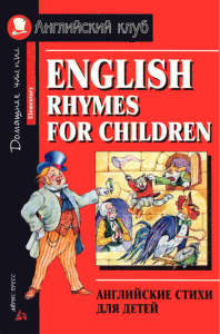 English Rhymes For Children Book